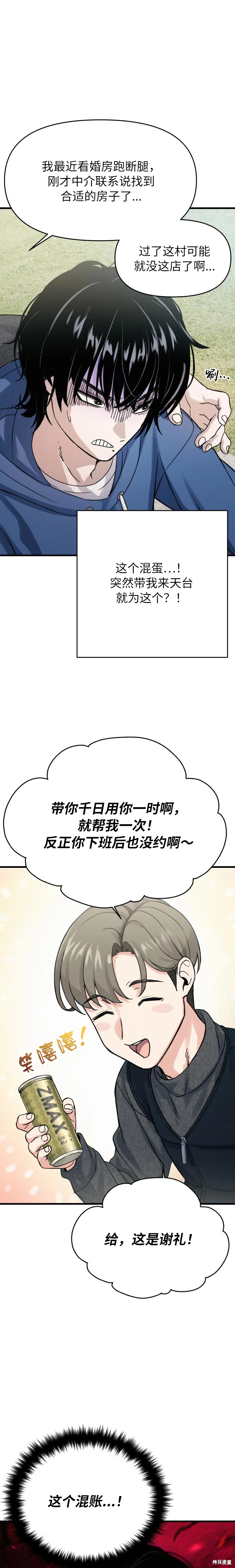 第2话 第11页