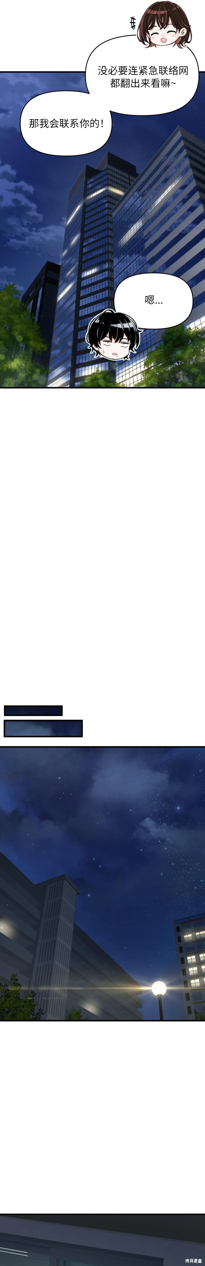 第7话 第6页