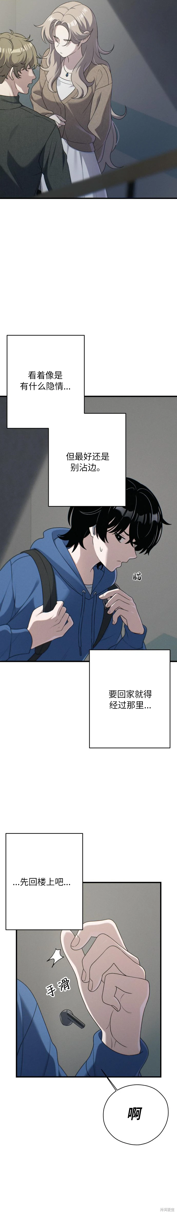 第8话 第2页