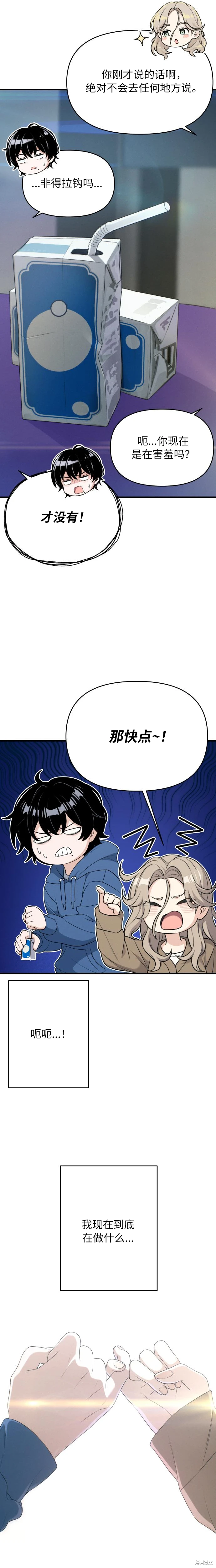 第8话 第21页