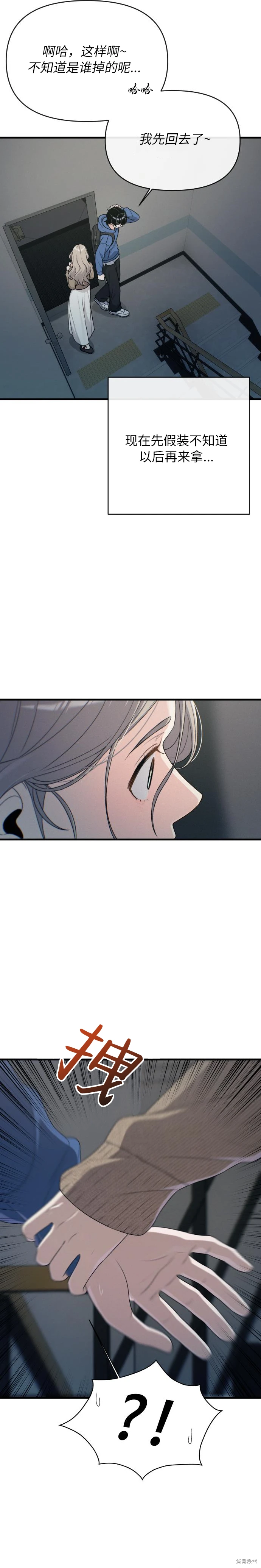 第8话 第9页