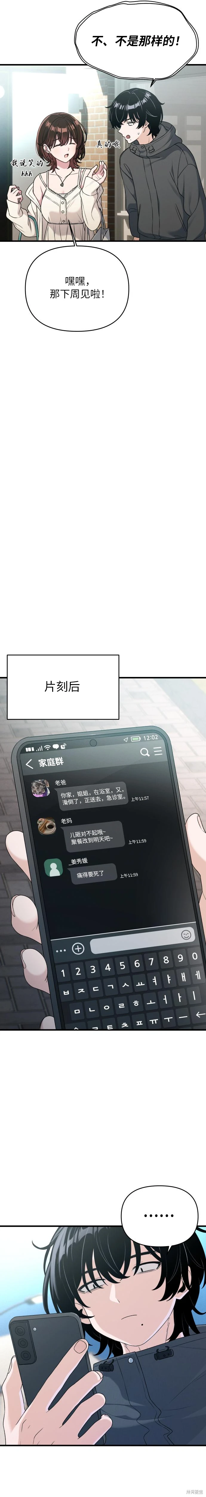 第9话 第3页